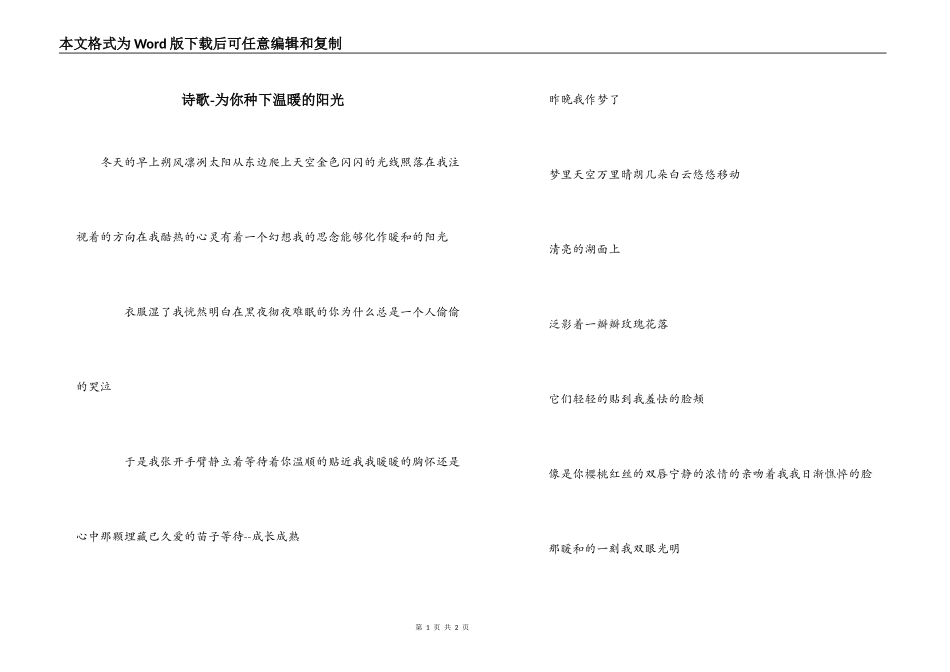 诗歌-为你种下温暖的阳光_第1页