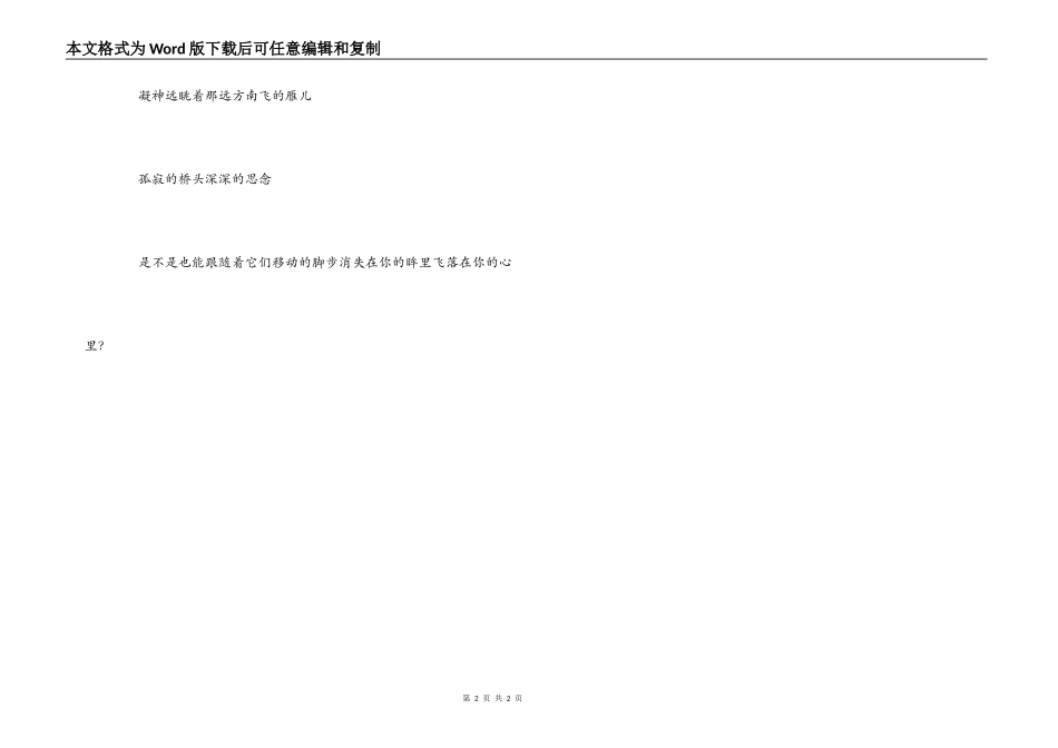 诗歌-为你种下温暖的阳光_第2页