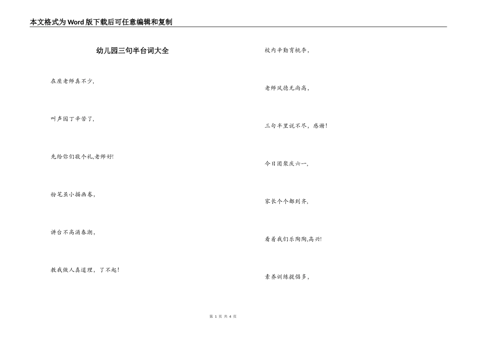 幼儿园三句半台词大全_第1页