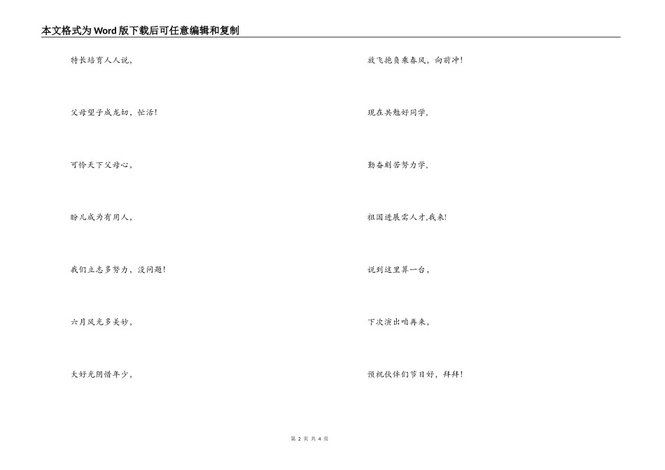 幼儿园三句半台词大全_第2页