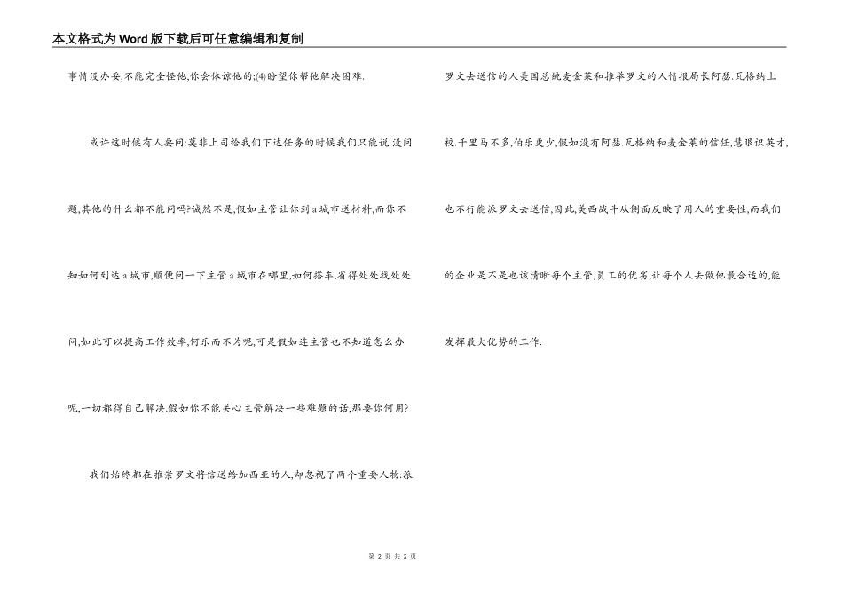 拜读《致加西亚的信》心得体会_第2页