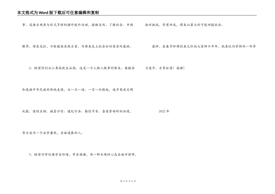 奖学金发放仪式上的讲话_第2页