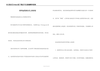 奖学金发放仪式上的讲话