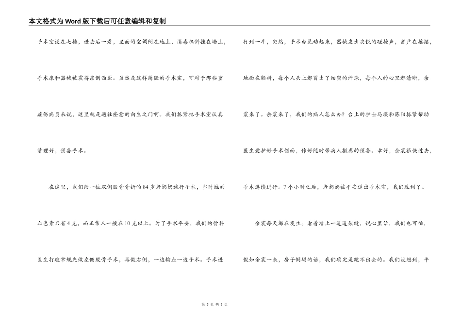 护士抗震救灾演讲稿：向生命致敬_第3页