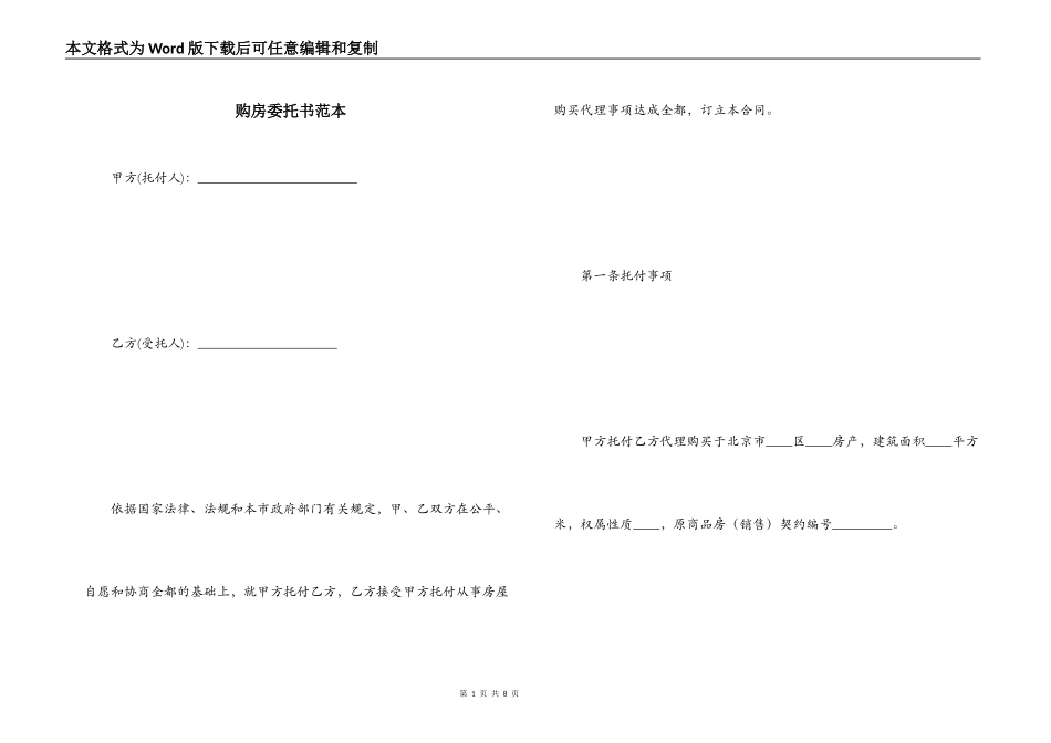 购房委托书范本_第1页