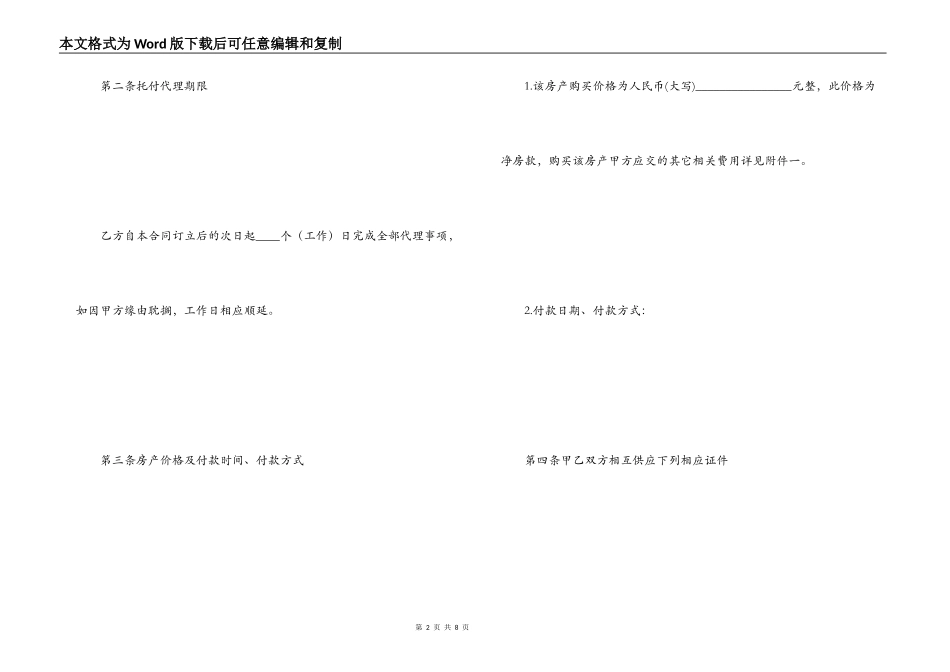 购房委托书范本_第2页