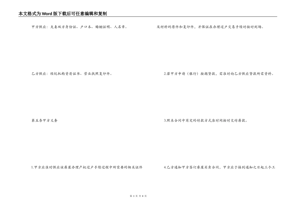 购房委托书范本_第3页