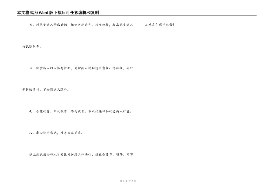护士工作决心书_第2页