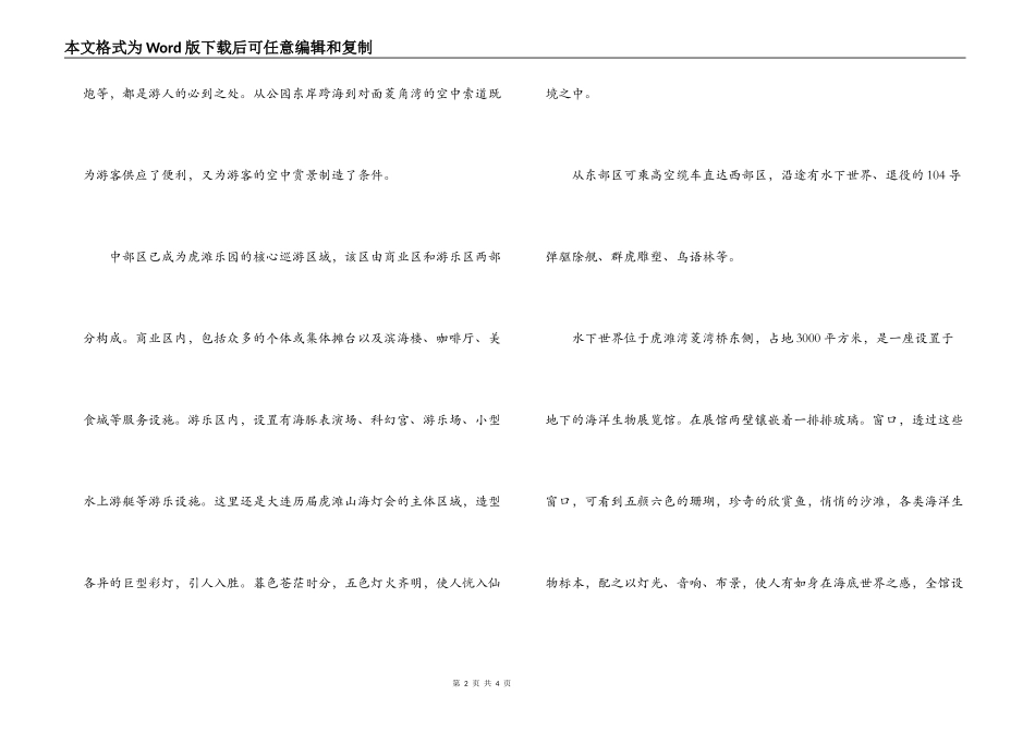 虎滩乐园导游词_第2页
