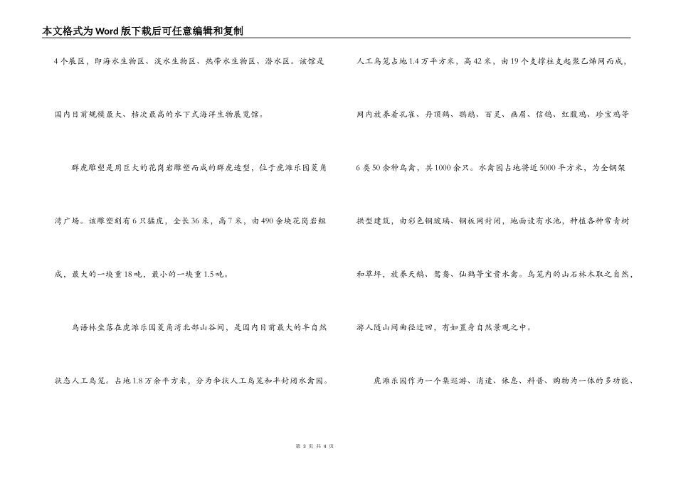 虎滩乐园导游词_第3页