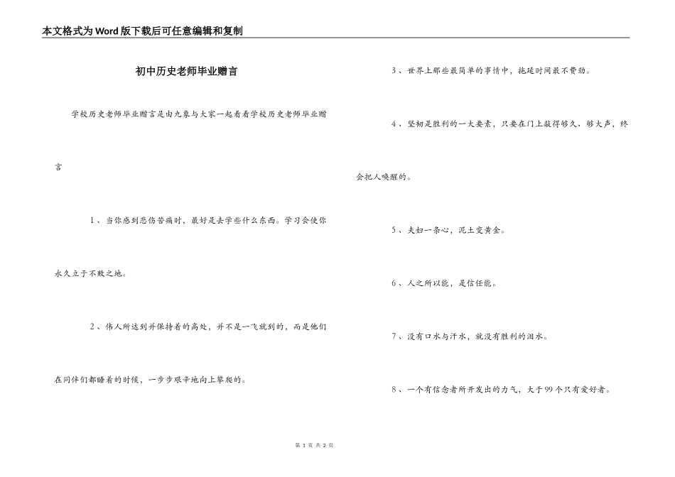 初中历史老师毕业赠言_第1页