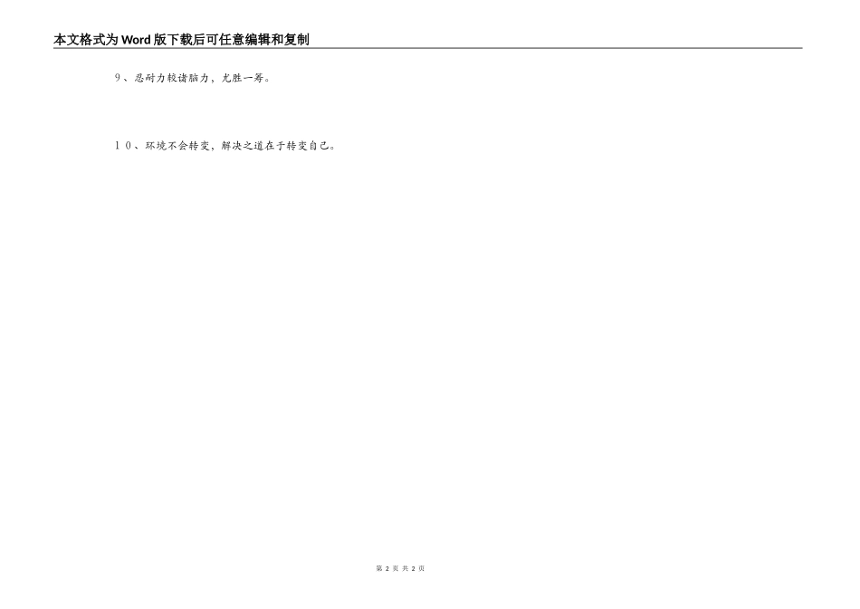 初中历史老师毕业赠言_第2页