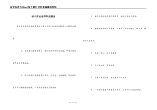初中历史老师毕业赠言