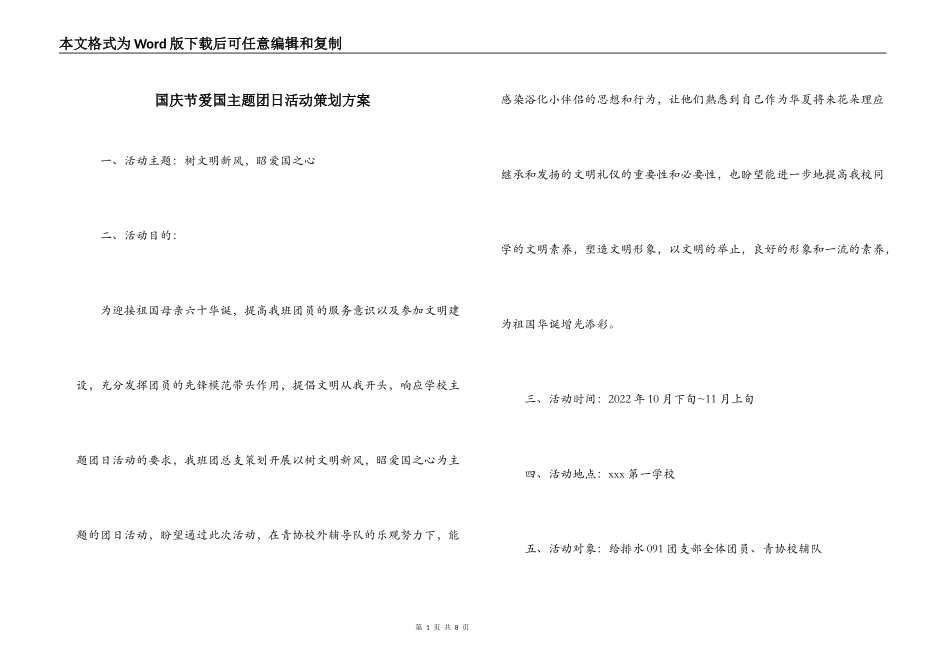 国庆节爱国主题团日活动策划方案_第1页