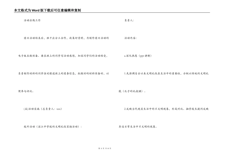 国庆节爱国主题团日活动策划方案_第3页