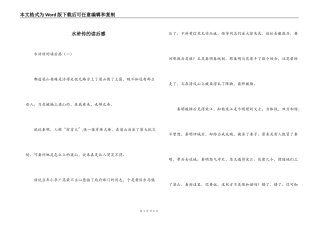 水浒传的读后感
