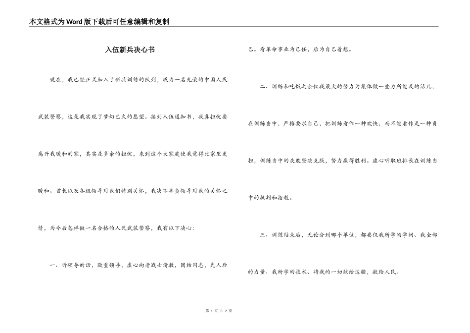 入伍新兵决心书_第1页