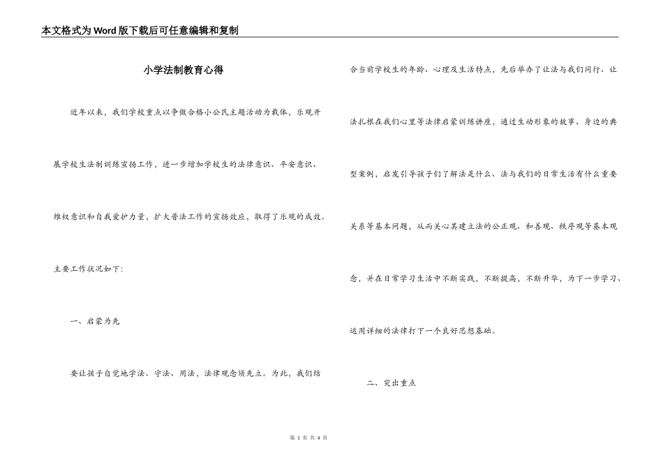 小学法制教育心得_第1页