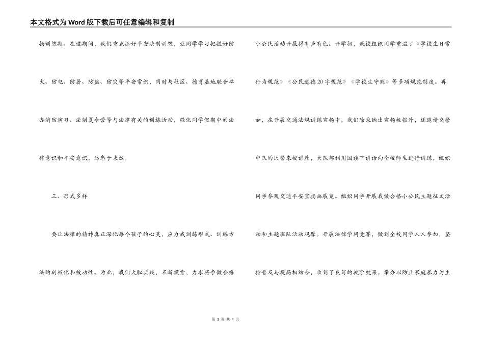 小学法制教育心得_第3页