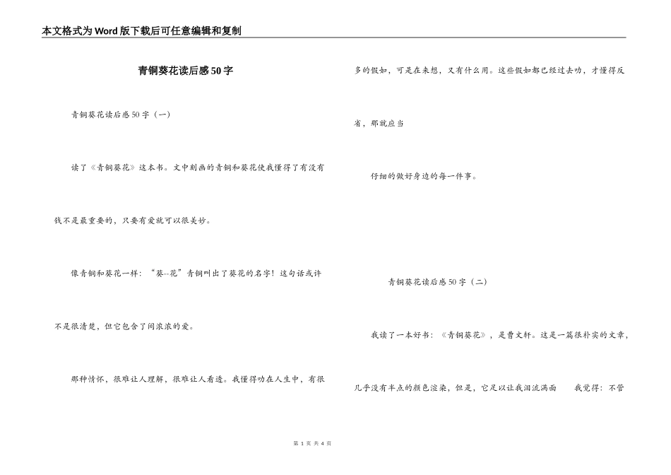 青铜葵花读后感50字_第1页