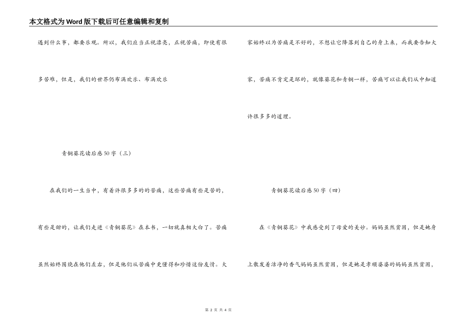 青铜葵花读后感50字_第2页