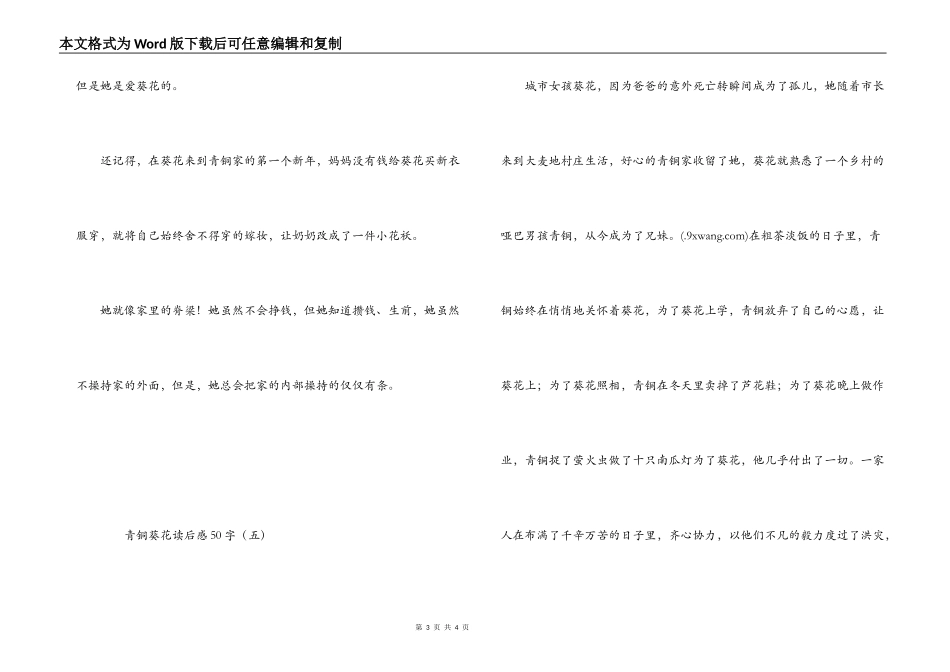 青铜葵花读后感50字_第3页