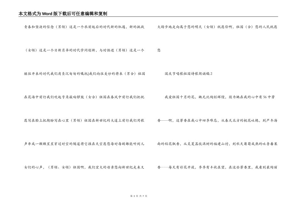 国庆节歌唱祖国诗歌朗诵稿_第3页
