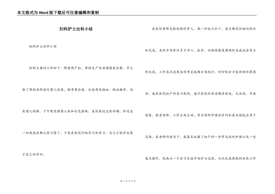 妇科护士出科小结_第1页