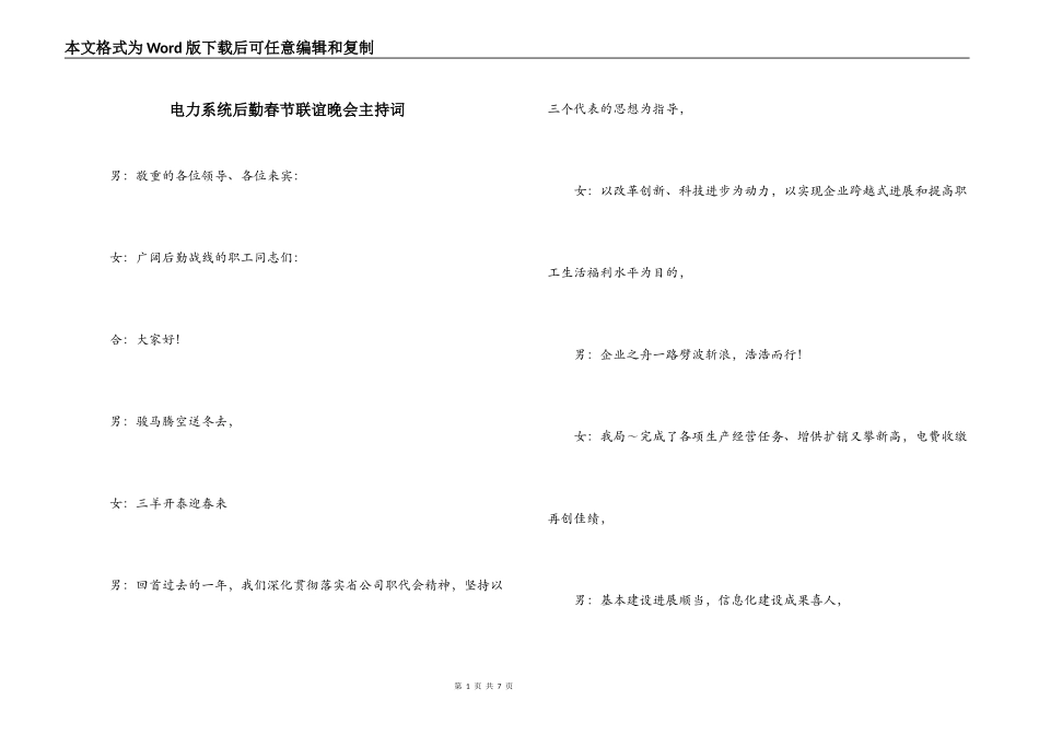 电力系统后勤春节联谊晚会主持词_第1页