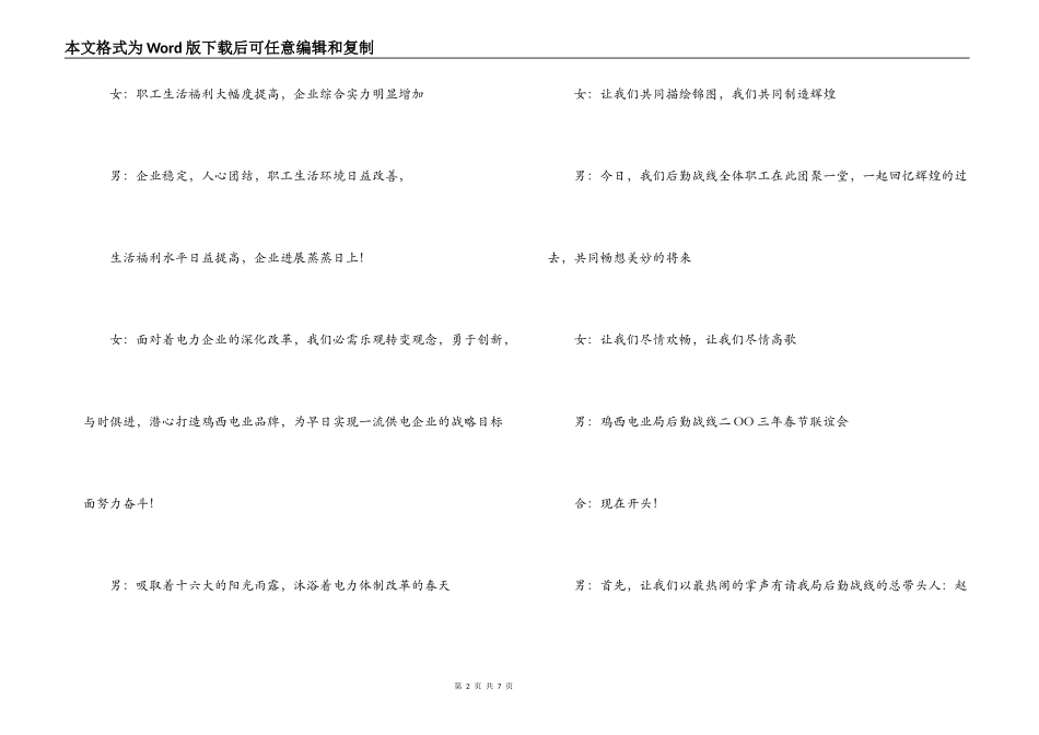 电力系统后勤春节联谊晚会主持词_第2页