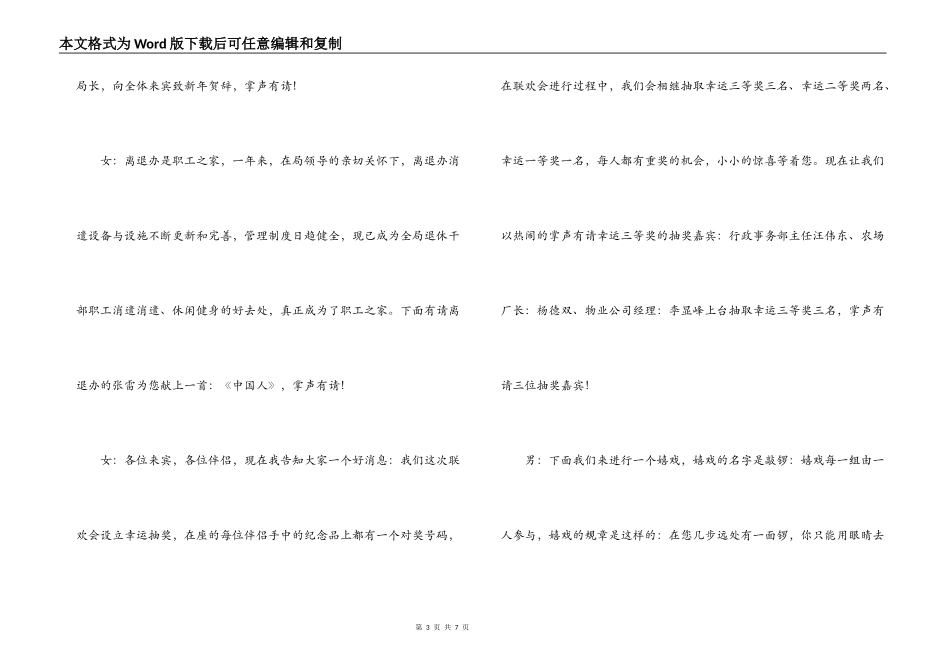 电力系统后勤春节联谊晚会主持词_第3页