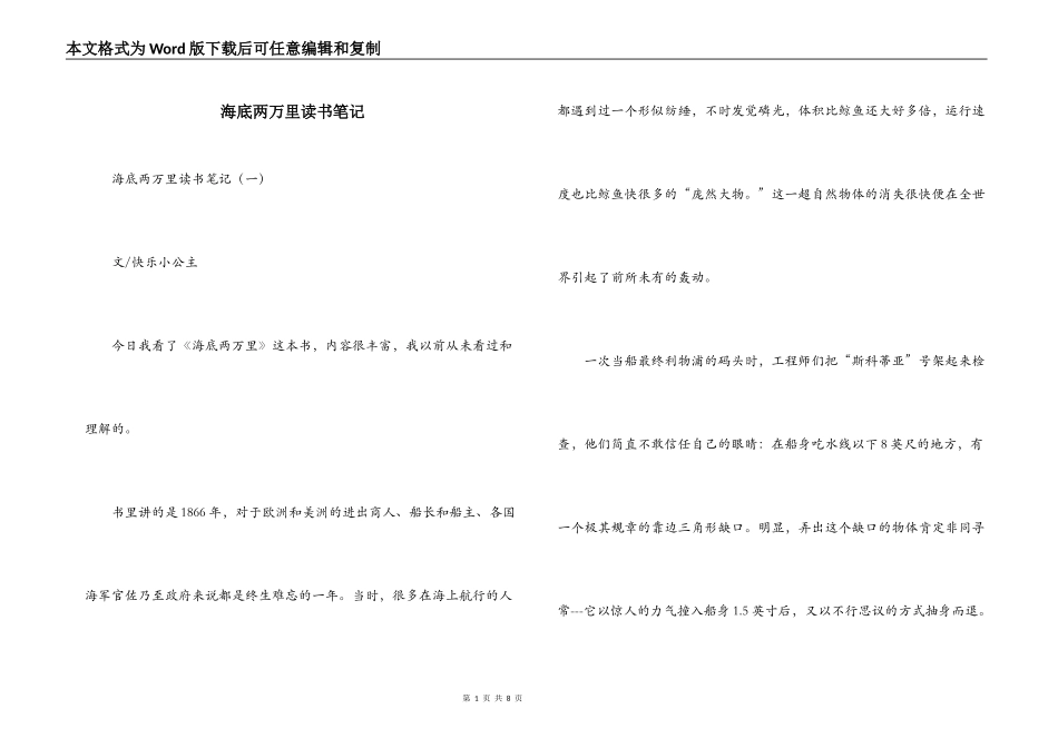 海底两万里读书笔记_第1页