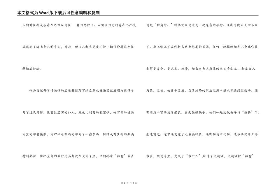海底两万里读书笔记_第2页
