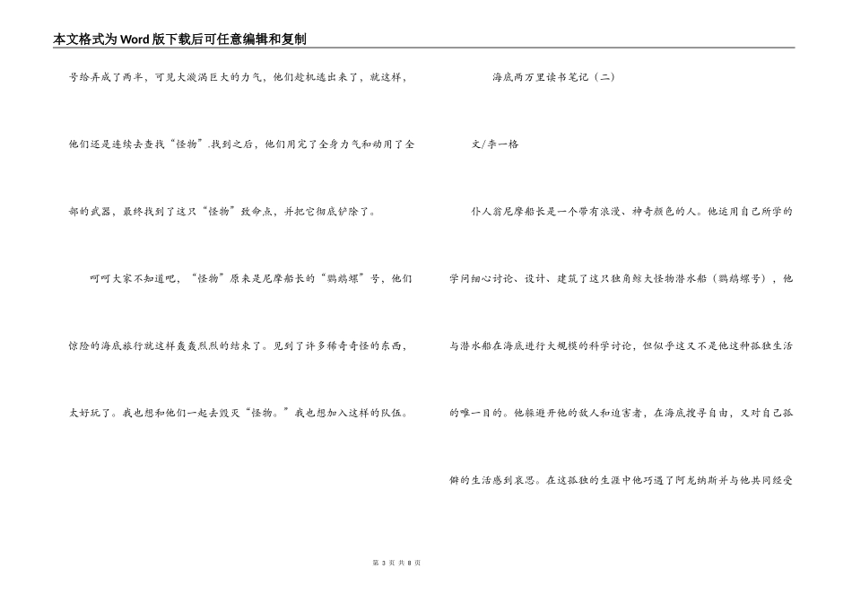 海底两万里读书笔记_第3页
