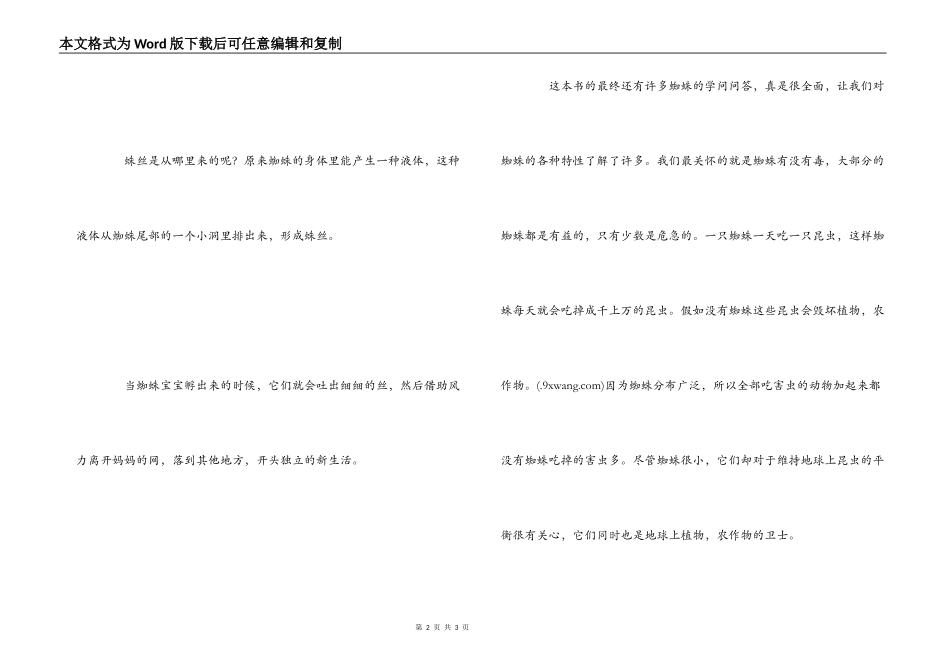 读神奇的蜘蛛有感_第2页