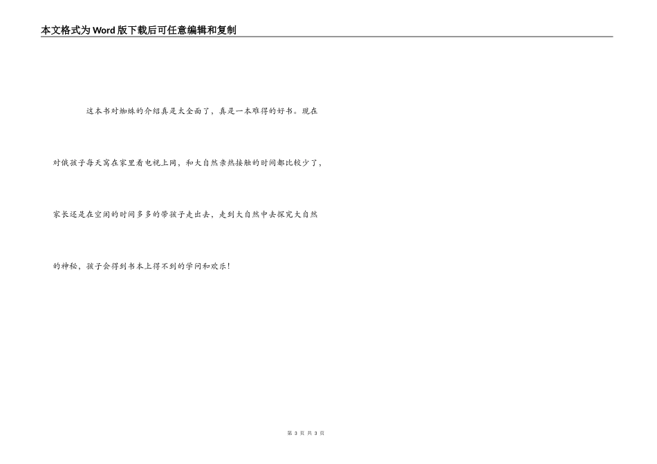 读神奇的蜘蛛有感_第3页