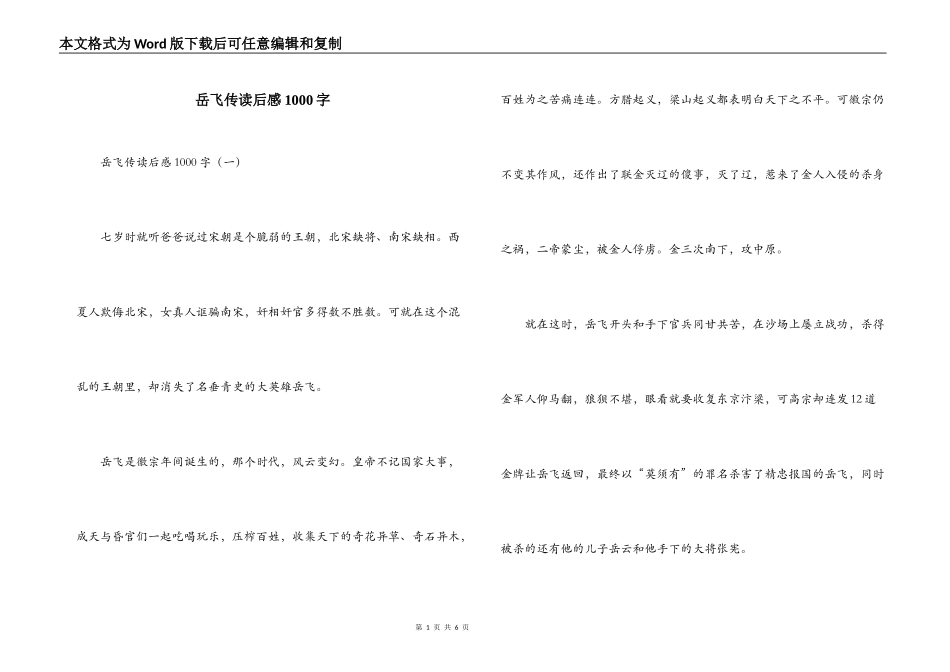 岳飞传读后感1000字_第1页
