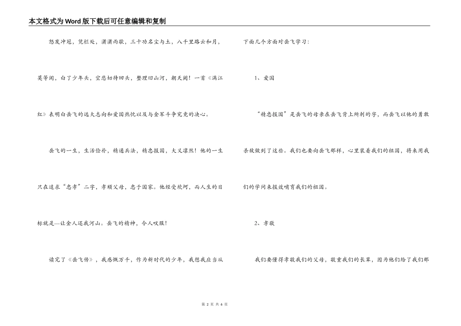 岳飞传读后感1000字_第2页