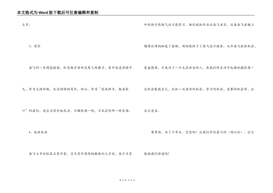 岳飞传读后感1000字_第3页