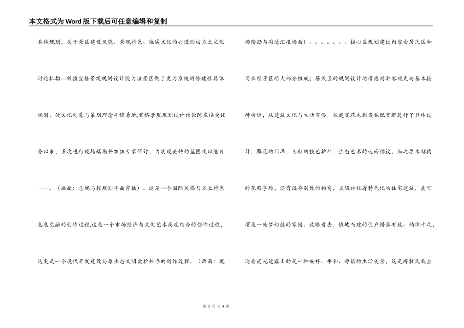 景点宣传片解说词_第2页