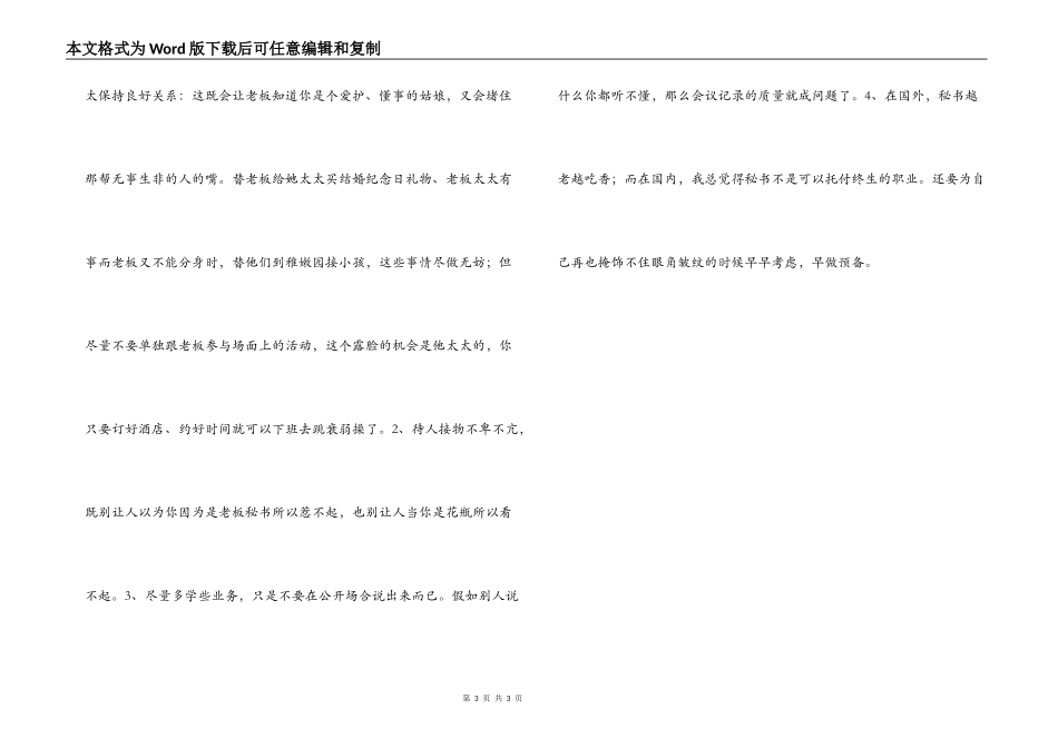不温不火做秘书_第3页