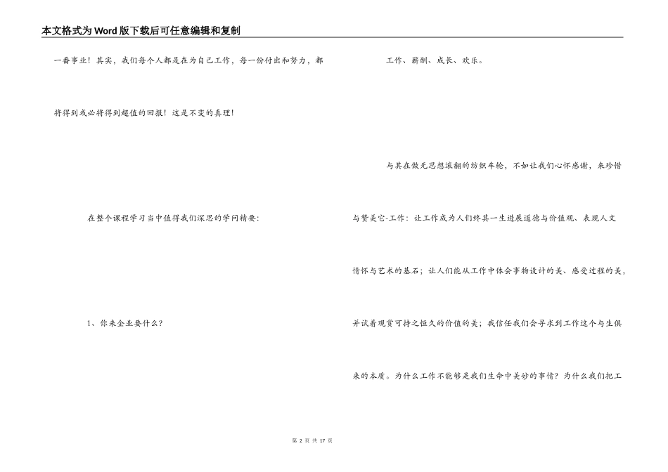 参加《为自己工作》的培训课程学习感想_第2页