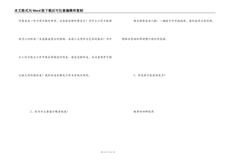 参加《为自己工作》的培训课程学习感想_第3页