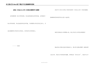 参加《为自己工作》的培训课程学习感想