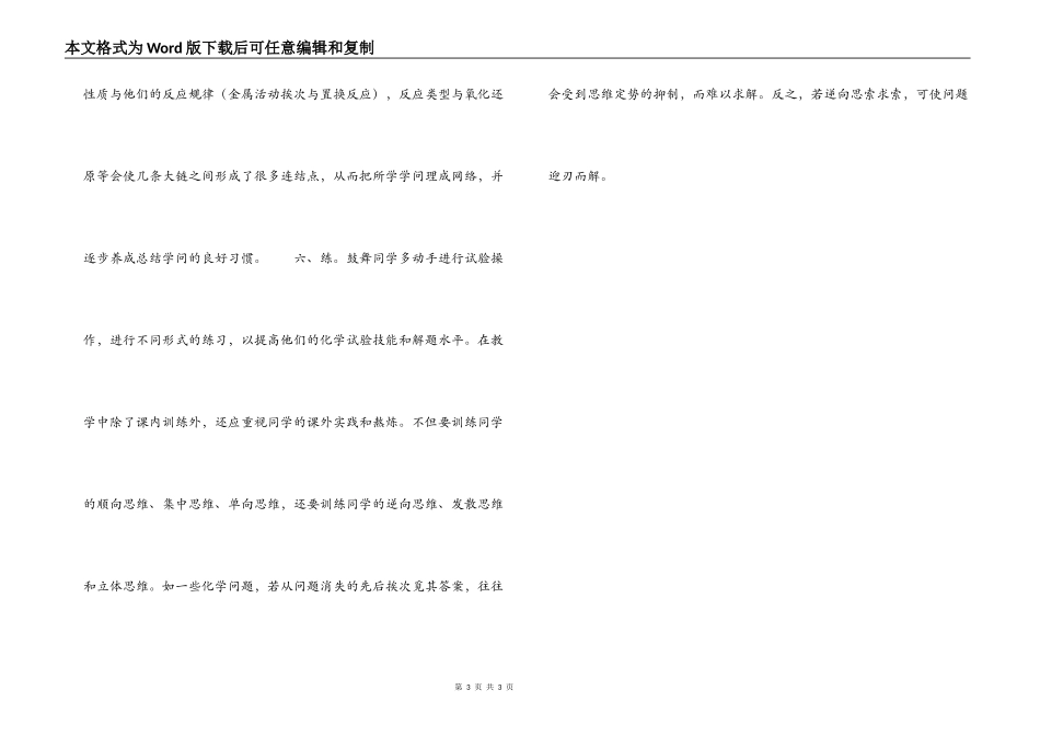 学习高中化学要注意六点_第3页