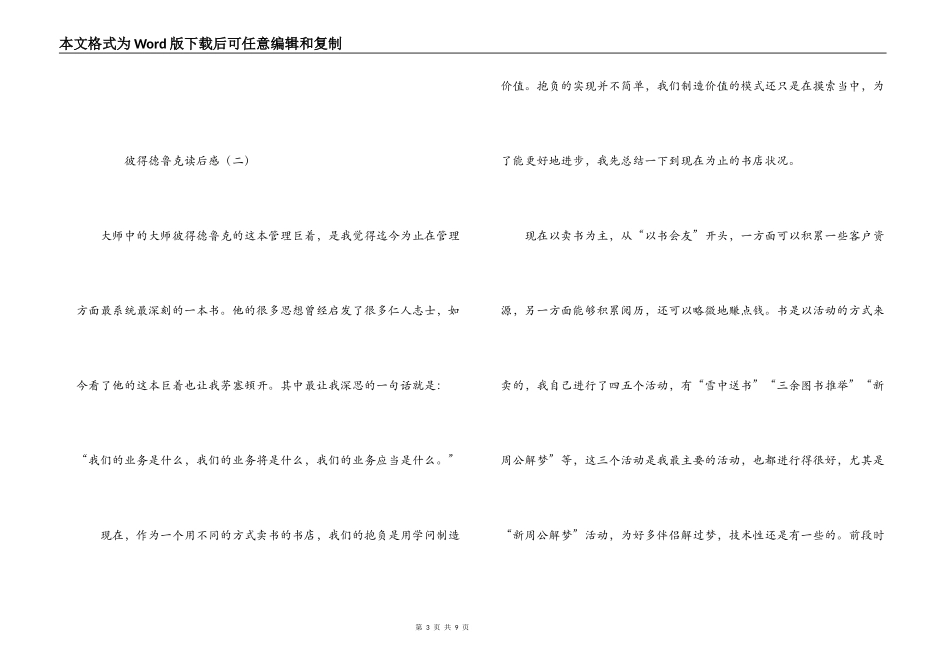 彼得德鲁克读后感_第3页