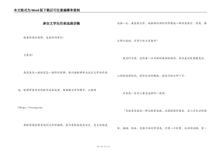 参加文学社的竞选演讲稿