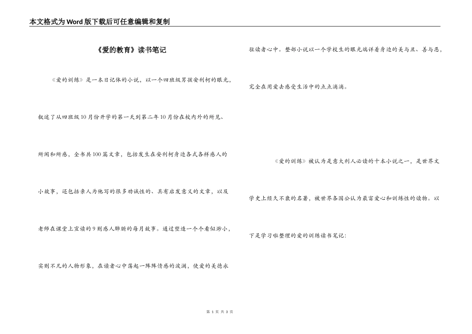 《爱的教育》读书笔记_第1页
