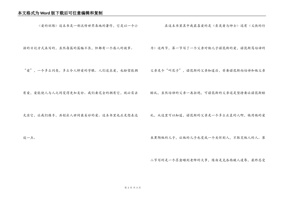 《爱的教育》读书笔记_第2页