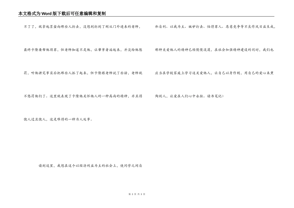 《爱的教育》读书笔记_第3页